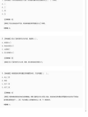 【技术实务】一级消防工程师单选题加多选题240