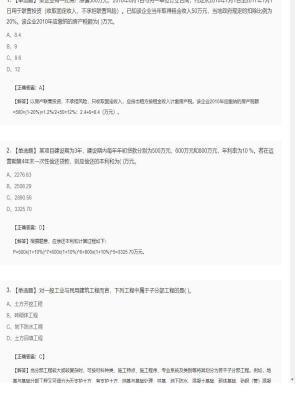 【造价管理】造价工程师单选题、多选题154