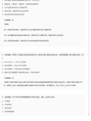 【造价管理】造价工程师单选题、多选题29