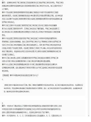 【案例分析】监理工程师简答题专项训练20