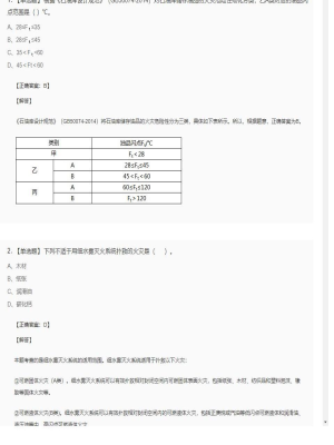 【技术实务】一级消防工程师单选题加多选题85