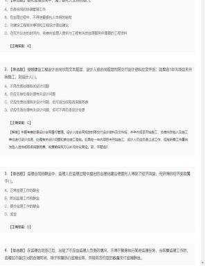 【合同管理】监理工程师单选题、多选题57