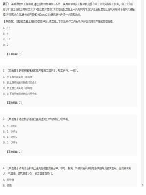 【市政工程】二级建造师单选题和多选题加案例题47