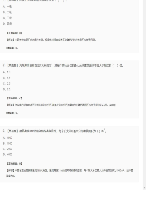 【技术实务】一级消防工程师单选题和多选题226