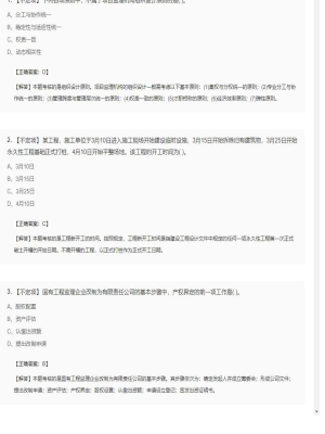 【理论与法规】监理工程师不定项、单选题和多选题179