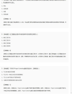 【理论与法规】监理工程师单选题专项训练16