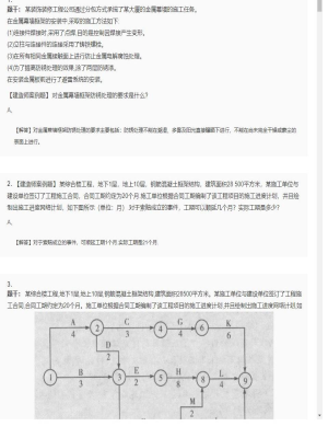 【建筑工程】二级建造师案例题专项训练10