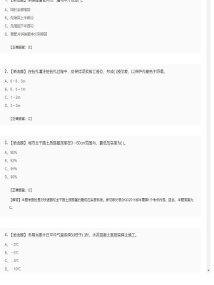【市政工程】二级建造师单选题和多选题加案例题192