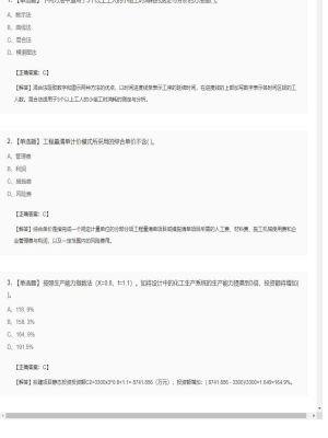 【工程计价】造价工程师单选题和多选题263