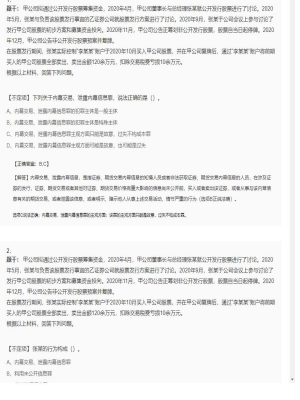 【证券基本法律法规】证券从业资格考试组合题型94