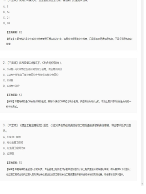 【理论与法规】监理工程师不定项、单选题和多选题128