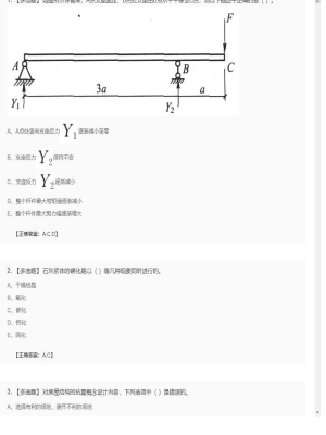 【建筑工程】一级建造师多选题训练82