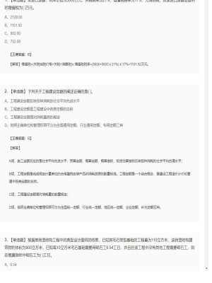 【工程计价】造价工程师单选题和多选题73