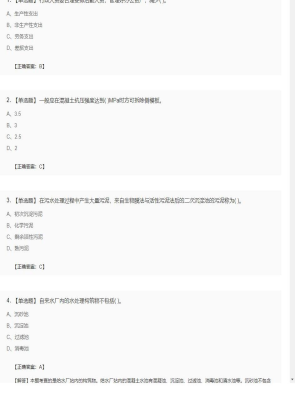 【市政工程】二级建造师单选题和多选题加案例题158