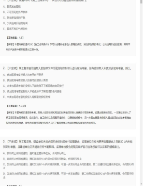 【合同管理】监理工程师不定项专项训练84