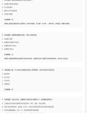 【理论与法规】监理工程师单选题专项训练76