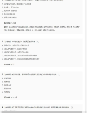 【建筑工程】一级建造师多选题和案例题30