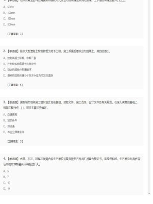 【市政工程】二级建造师单选题加多选题285