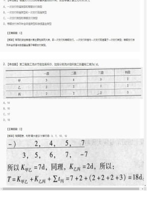 【造价管理】造价工程师单选题、多选题166