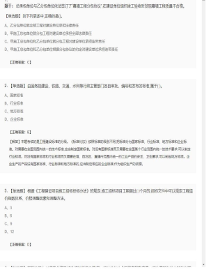 【工程法规】二级建造师单选题专项训练21