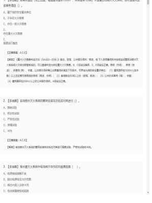 【综合能力】一级消防师多选题专项训练110