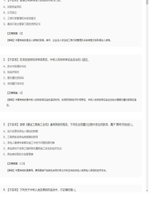 【合同管理】监理工程师不定项专项训练18
