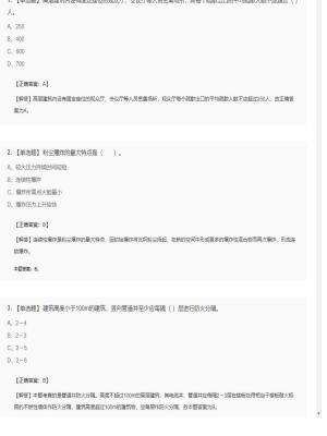 【技术实务】一级消防工程师单选题加多选题76