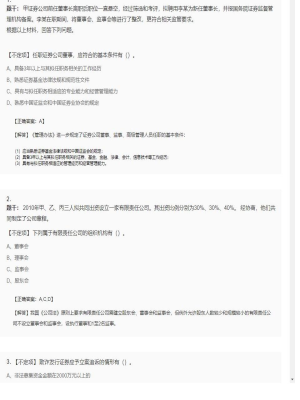 【证券基本法律法规】证券从业资格考试组合题型123