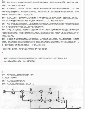 【案例分析】监理工程师简答题和分析题147