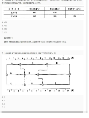 【施工管理】二级建造师单选题专项训练28