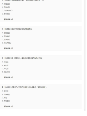 【市政工程】二级建造师单选题加多选题90