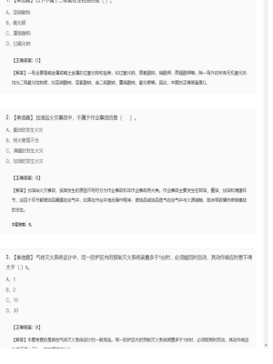 【技术实务】一级消防工程师单选题加多选题176
