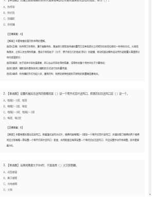 【技术实务】一级消防工程师单选题加多选题169