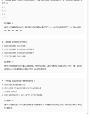 【项目管理】一级建造师单选题和多选题244