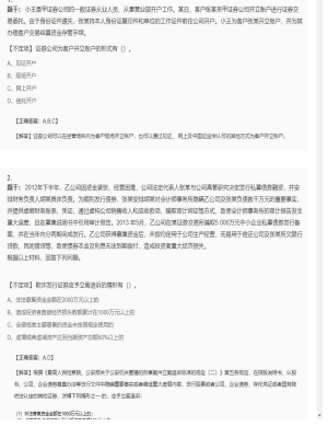 【证券基本法律法规】证券从业资格考试组合题型86