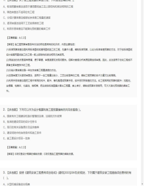 【工程计价】造价工程师多选题训练89