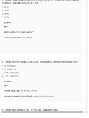 【工程计价】造价工程师单选题和多选题200