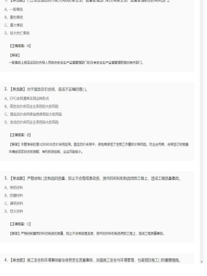 【项目管理】一级建造师单选题和多选题286