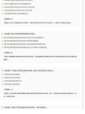【项目管理】一级建造师单选题和多选题153