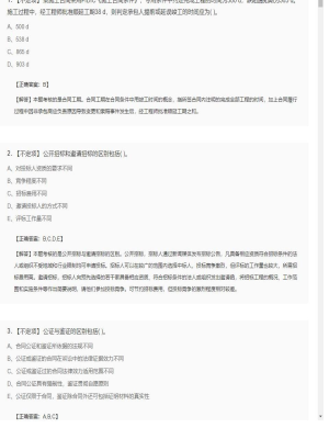 【合同管理】监理工程师不定项专项训练77
