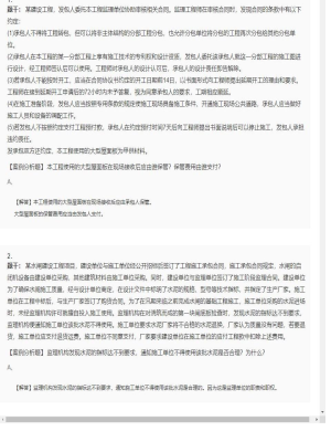 【案例分析】监理工程师简答题和分析题130