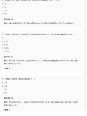 【技术实务】一级消防工程师单选题加多选题166