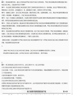 【案例分析】监理工程师简答题和分析题65