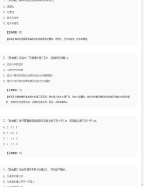 【市政工程】二级建造师单选题加多选题294