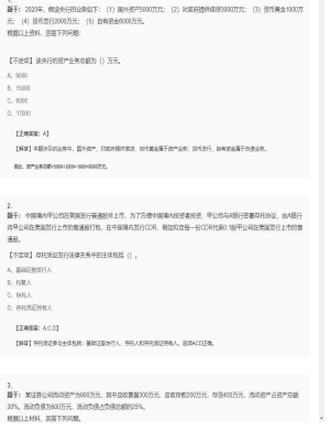 【金融市场基础知识】证券从业资格考试不定项和组合型选择题29