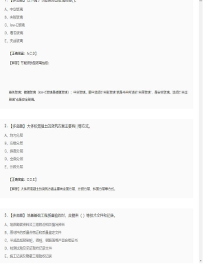 【建筑工程】一级建造师多选题训练2