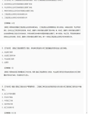 【理论与法规】监理工程师不定项、单选题和多选题9