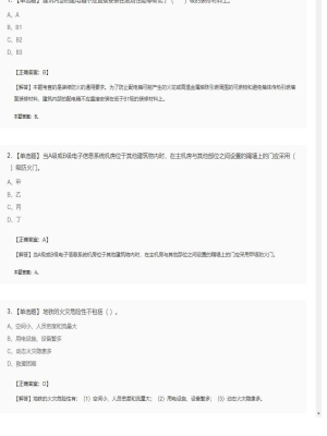 【技术实务】一级消防工程师单选题加多选题155