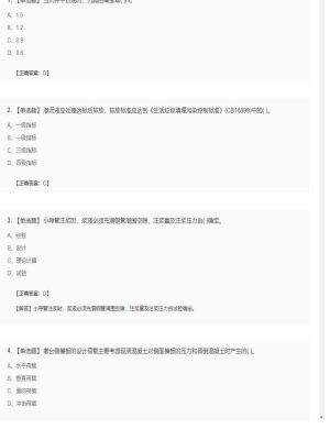 【市政工程】二级建造师单选题加多选题247