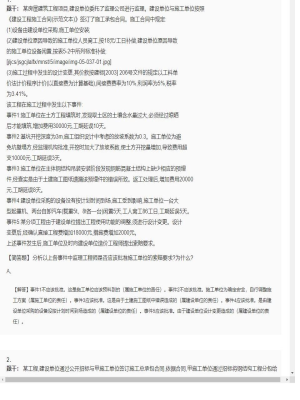 【案例分析】监理工程师简答题专项训练83